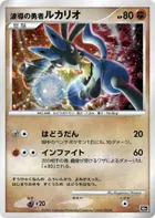 Wave-Guiding Hero Lucario