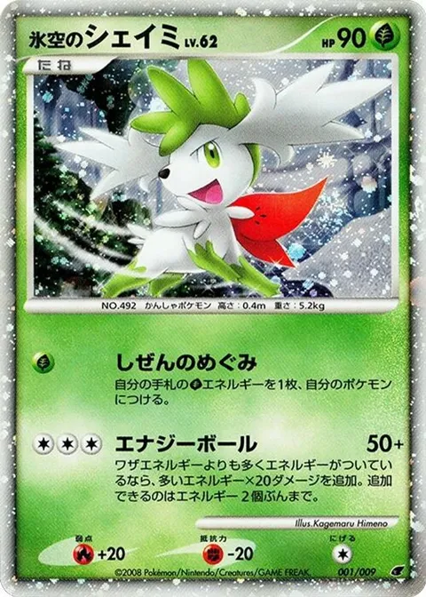Icy Sky's Shaymin