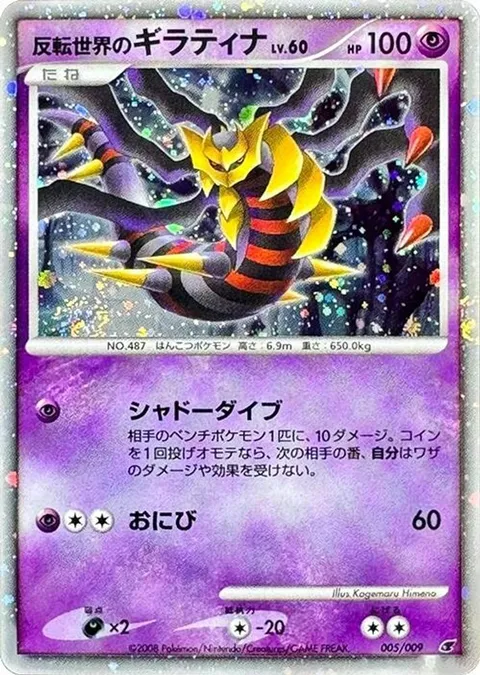 Reverse World's Giratina