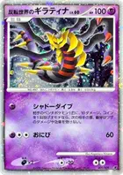 Reverse World's Giratina