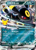 Umbreon ex