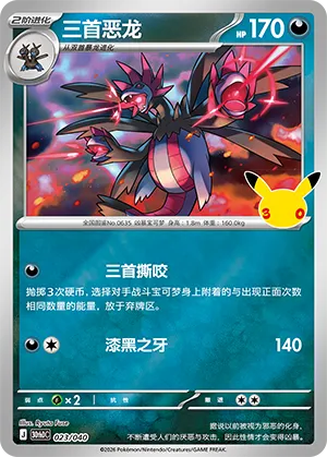 Hydreigon