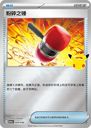 Crushing Hammer