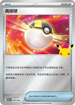 Ultra Ball