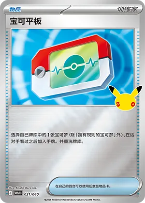 Poké Pad