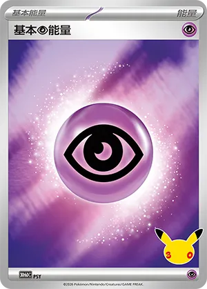 Psychic Energy