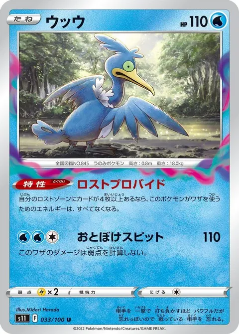 メタポッド