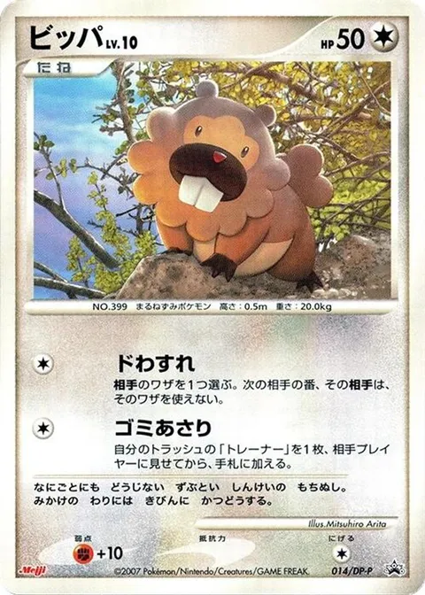 Growlithe -014/092