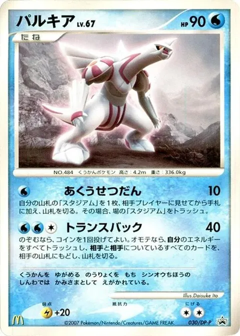 Suicune -030/092