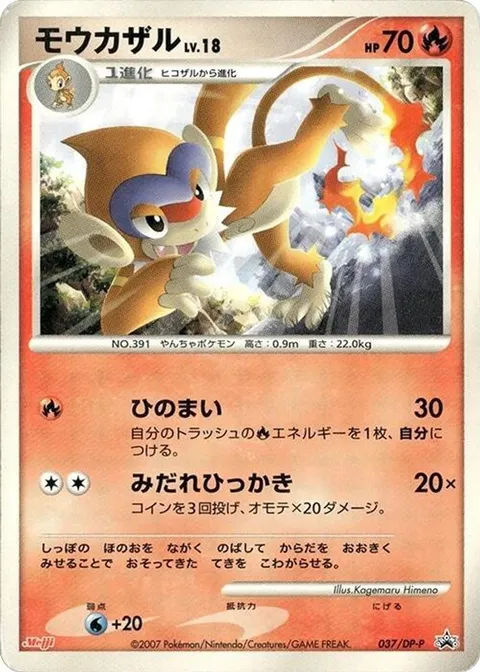 Zapdos -037/092
