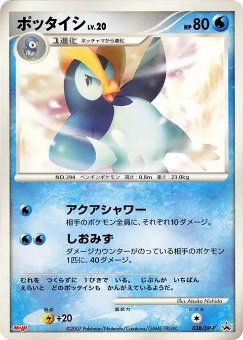 Zapdos -038/092
