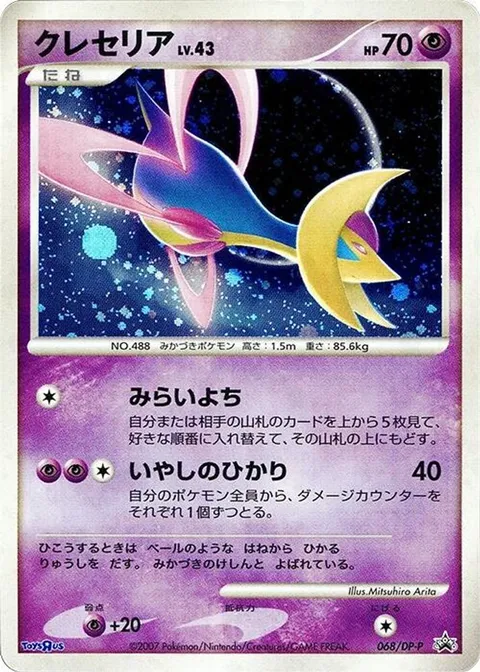 Umbreon -068/092