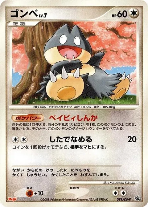 金属エネルギー