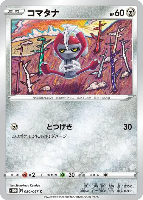 サンドスラッシュ