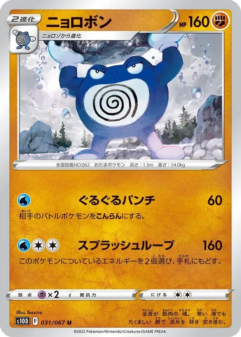 articuno