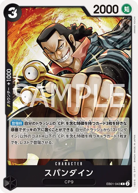スパンダイン