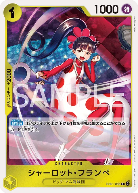シャーロット・フランぺ