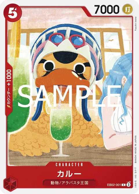 カルー