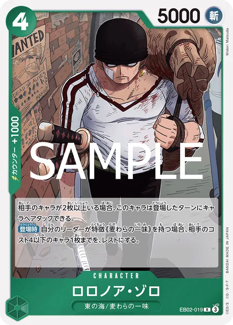 ロロノア・ゾロ