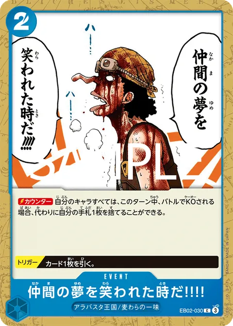 仲間の夢を笑われた時だ!!!!