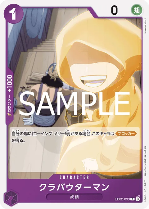 クラバウターマン