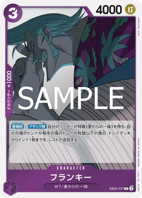 フランキー