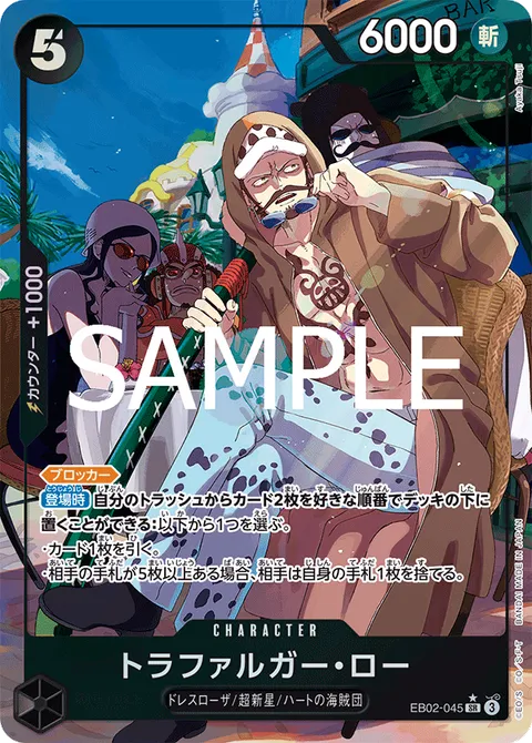 トラファルガー・ロー