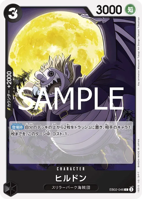 ヒルドン