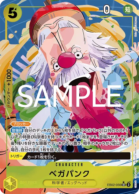 ベガパンク