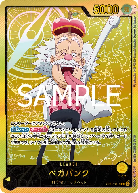 ベガパンク