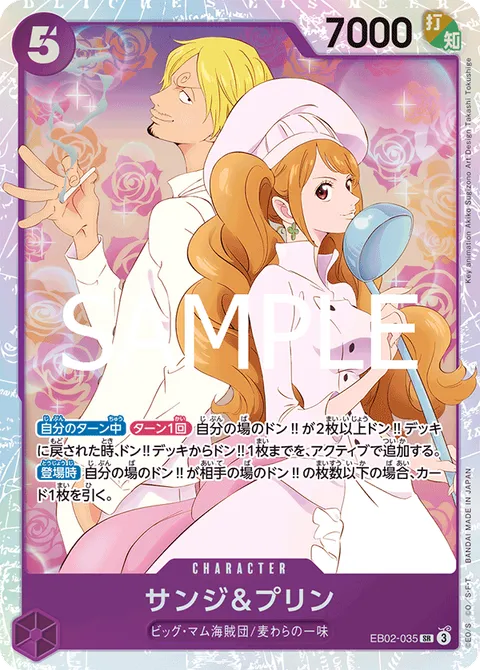 サンジ&amp;プリン