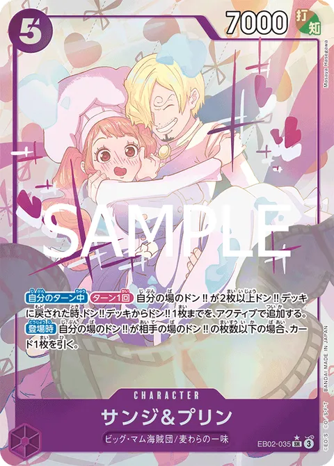 サンジ&amp;プリン