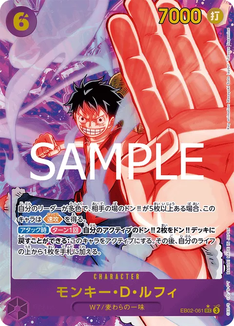 モンキー・D・ルフィ