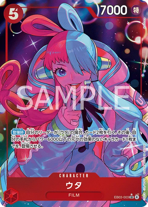 ウタ