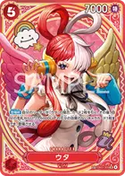 ウタ