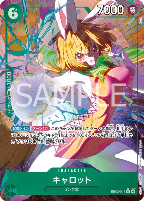 キャロット