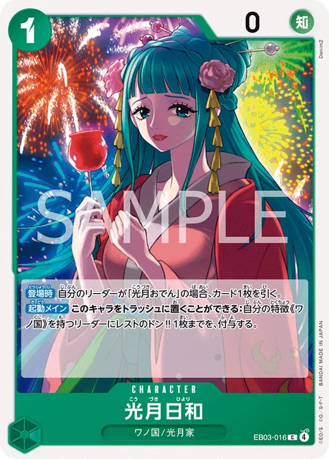光月日和