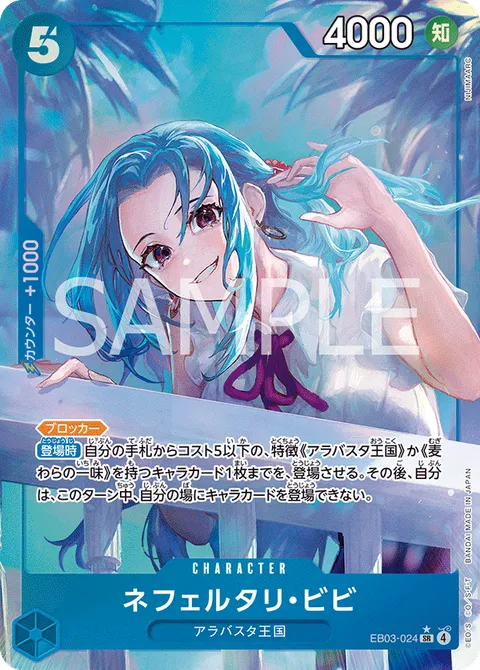 ネフェルタリ・ビビ