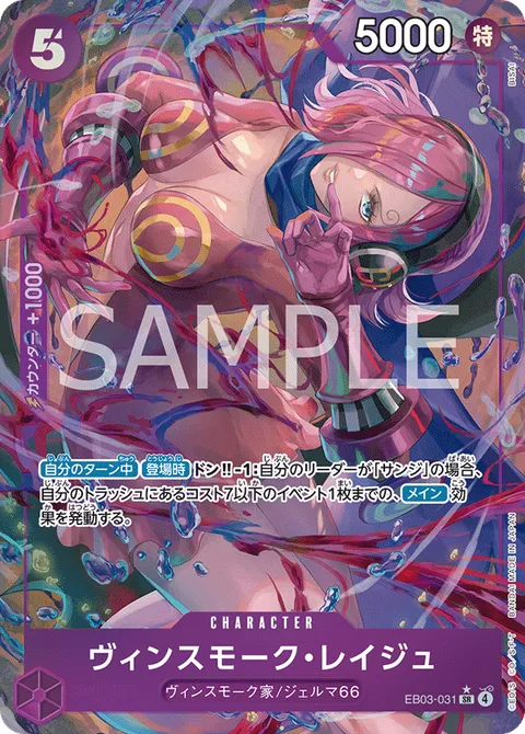 ヴィンスモーク・レイジュ