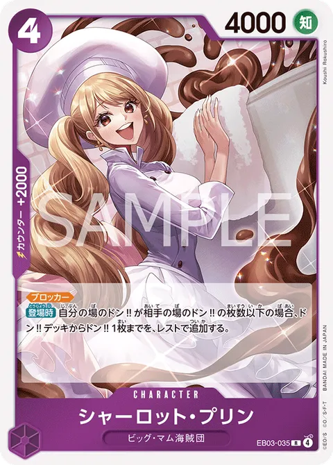 シャーロット・プリン
