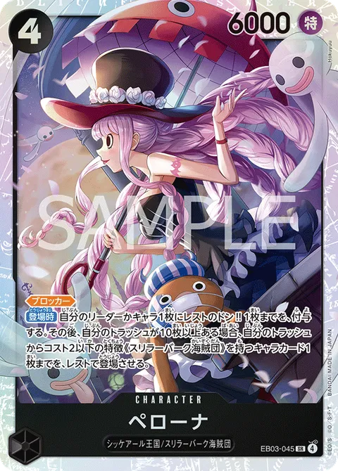 ペローナ