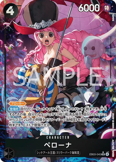ペローナ