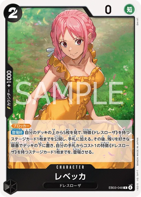 レベッカ