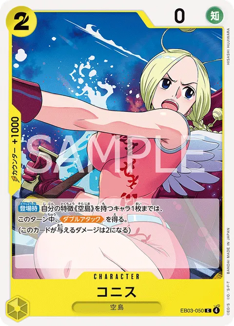 コニス