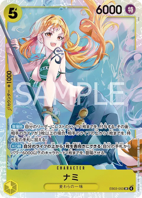 ナミ