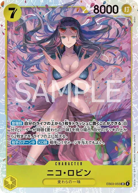 ニコ・ロビン