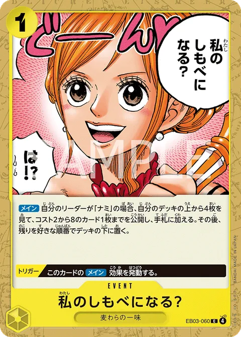 私のしもべになる？