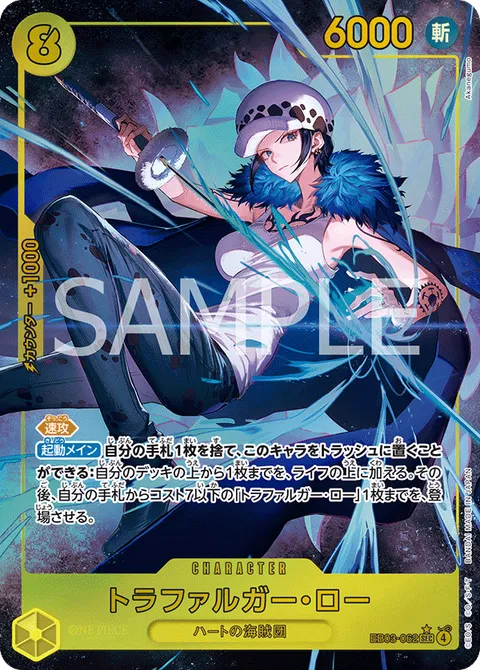 トラファルガー・ロー