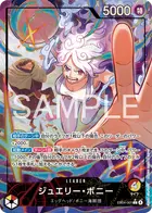 ジュエリー・ボニー