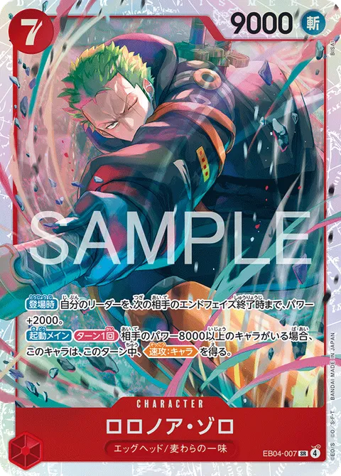 ロロノア・ゾロ